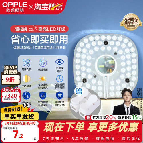 欧普照明圆形led灯芯改造贴片
