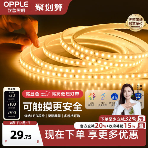 欧普照明led低压灯带24V