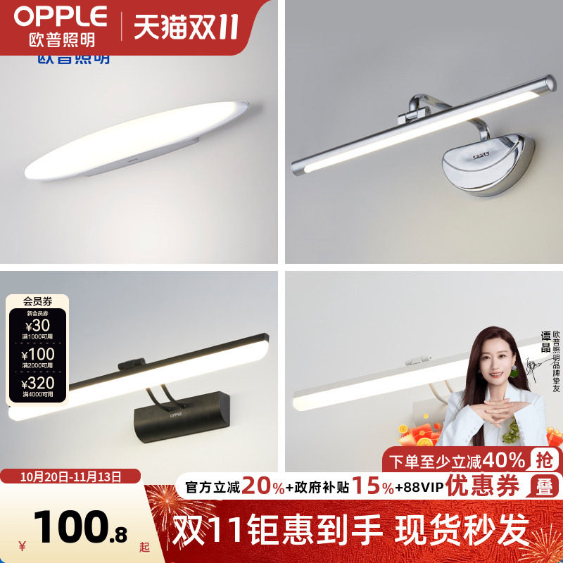 欧普照明镜前灯防锈卫生间浴室化妆梳妆台补妆美颜镜柜壁灯JQ