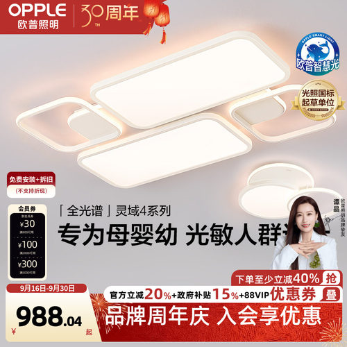 智慧吸顶灯客厅灯欧普照明
