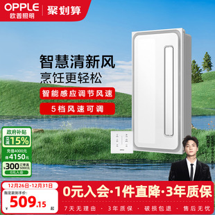OPPLE集成吊顶厨房凉霸卫生间嵌入式 吹风扇空调LB