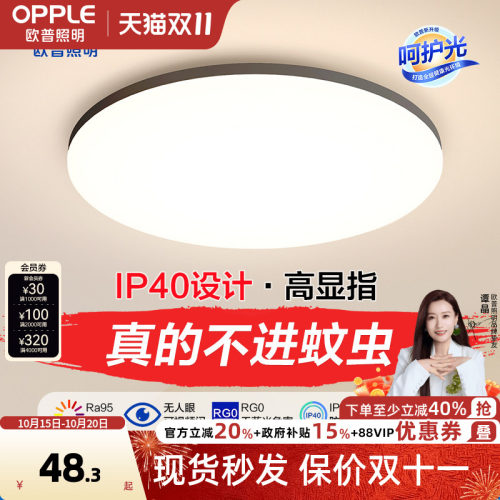 吸顶灯led欧普现代简约