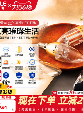 欧普led灯泡E27e14大小螺口led灯节能灯吊灯灯芯蜡烛尖泡三色球泡