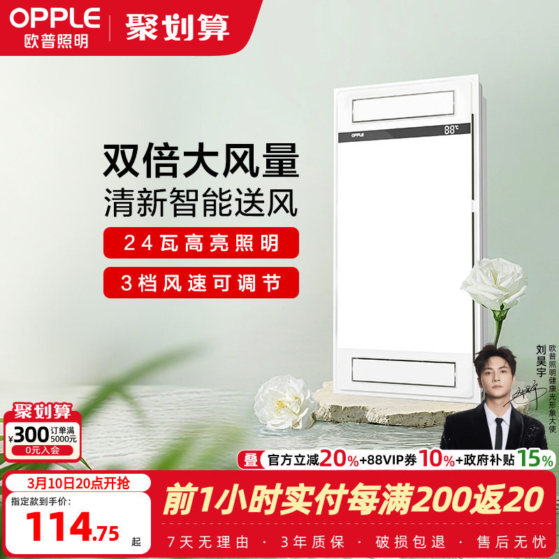 欧普照明厨房凉霸二合一集成吊顶专用排气扇换气扇排风扇冷风冷霸