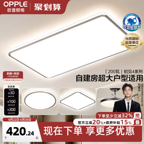 新款致晓吸顶灯智控欧普