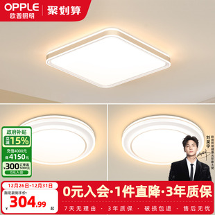 欧普LED全光谱护眼吸顶灯卧室书房儿童房餐厅套装 智控TC