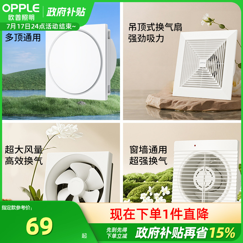 欧普照明换气扇窗式排气扇厨房油烟排风扇卫生间吊顶墙用抽风机
