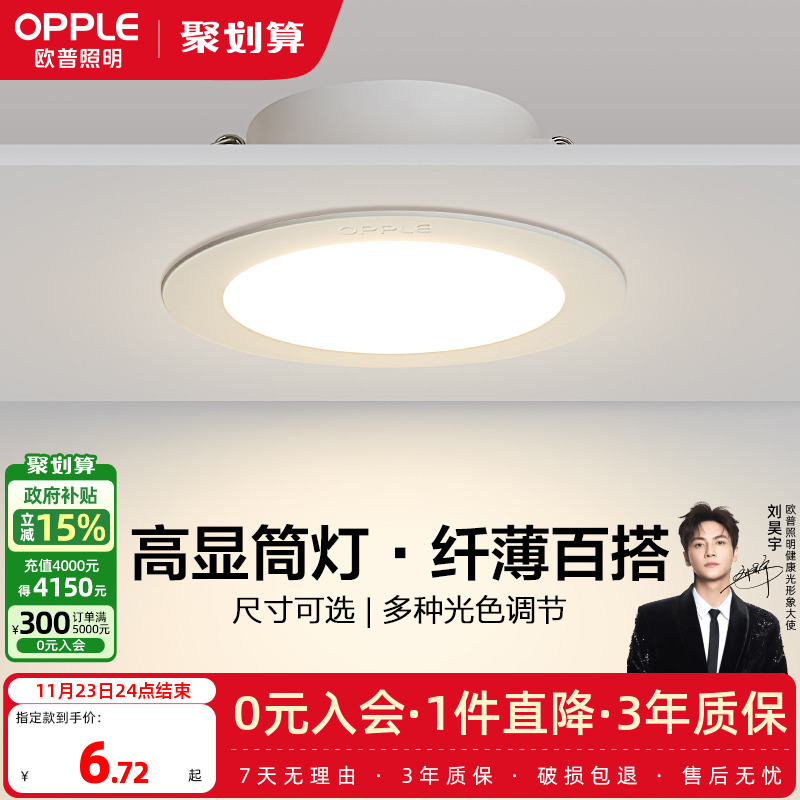 欧普led筒灯4w6w嵌入式天花灯客厅吊顶PC性价比孔灯桶灯8公分家用