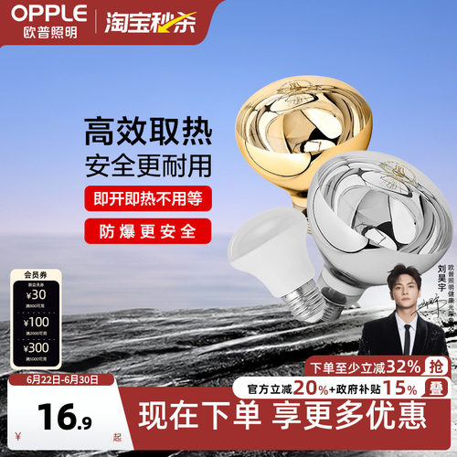欧普照明275w防爆浴霸取暖灯泡