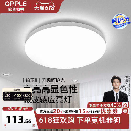 欧普灯具led人体走廊楼道感应灯
