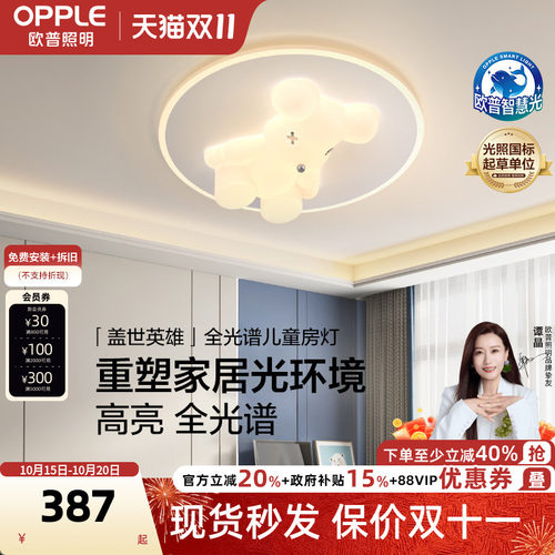 欧普照明奶油风可爱智能儿童房灯