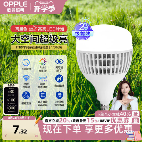 欧普工矿飞碟节能e27螺口led灯泡
