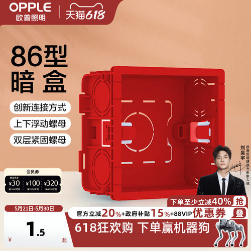 开关盒欧普线插座明暗装底家用