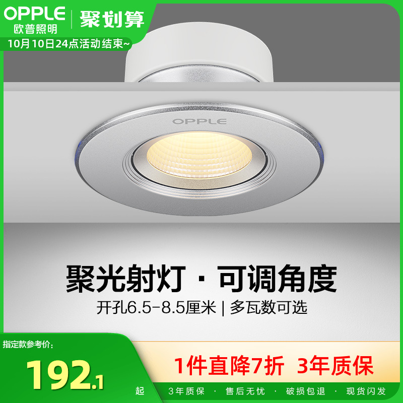 欧普3w5wled走廊玄关过道筒灯
