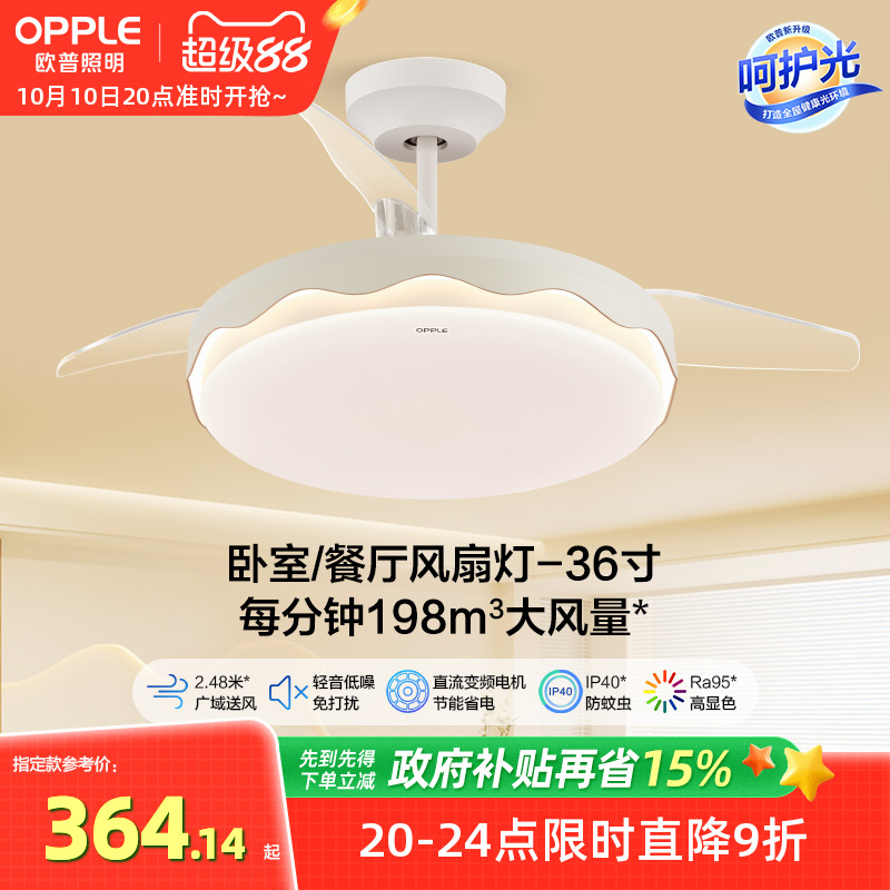 OPPLE欧普奶油风隐形扇风扇吊灯餐厅卧室家用简约电扇风扇灯FS