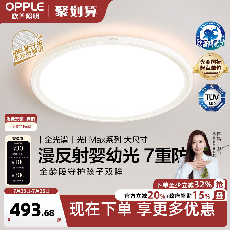 26新欧普防眩LED护眼吸顶超薄超亮灯具饰客厅卧室书房儿童房灯
