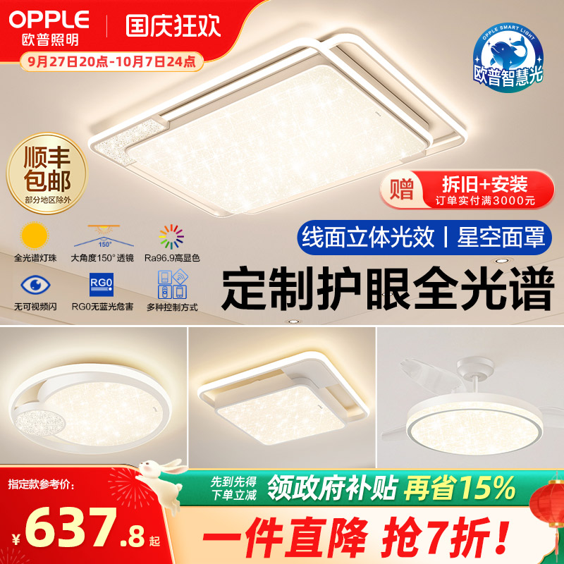 奶油风定制光谱欧普现代简约