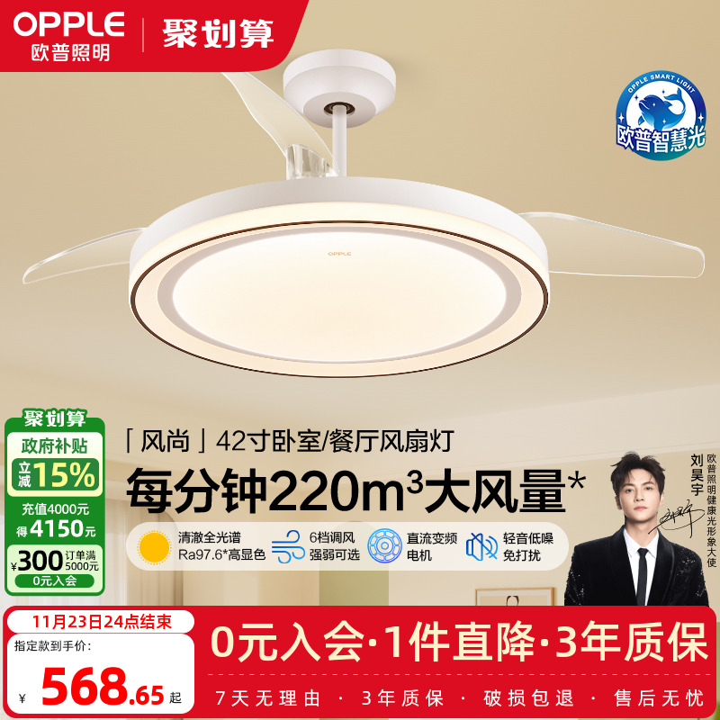 欧普照明风尚现代风扇灯客厅灯隐形吊扇灯智能控制FS
