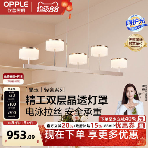 花语防眩光餐吊灯欧普呵护光