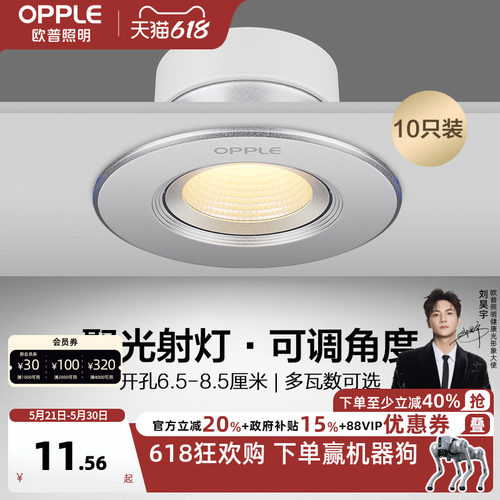 欧普led高亮节能铝材射灯