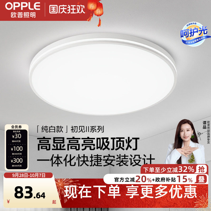 欧普照明全光谱太阳日光LED护眼吸顶灯卧室书房灯具灯饰高显指WS