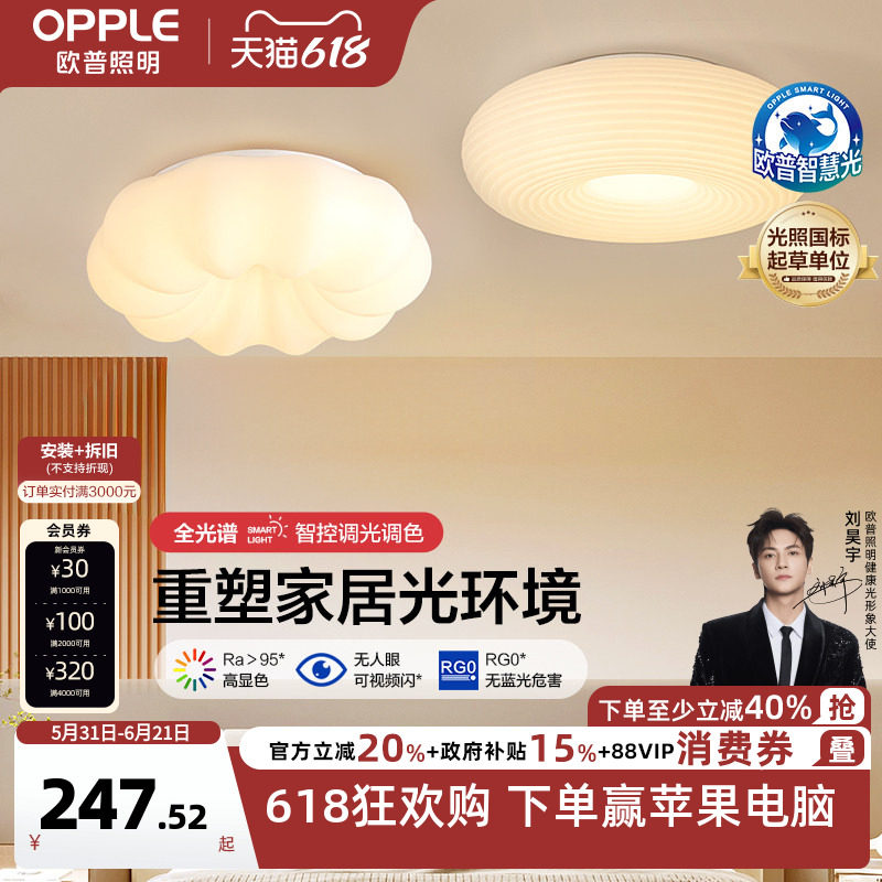 欧普照明智慧光奶油风LED吸顶灯客厅卧室智能灯饰南瓜灯高显指DD