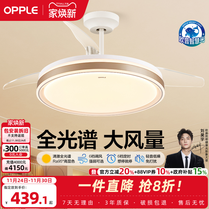 欧普照明智慧光隐形风扇灯简约全光谱卧室餐厅吊灯客厅吊扇灯FS