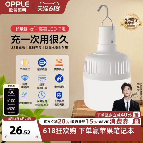 欧普充电式led应急灯照明球泡