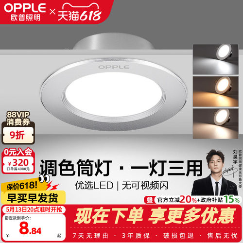 欧普led筒灯3w5w嵌入式客厅