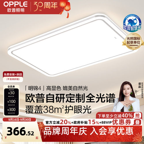 OPPLE/欧普照明现代简约吸顶灯