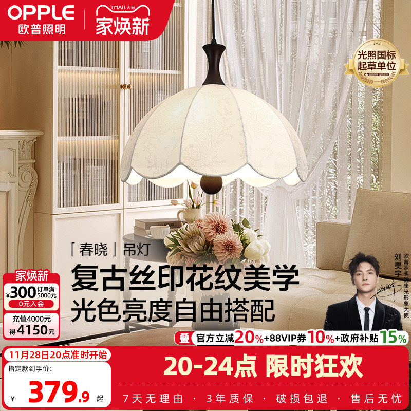 欧普春晓中古风餐厅吊灯新款