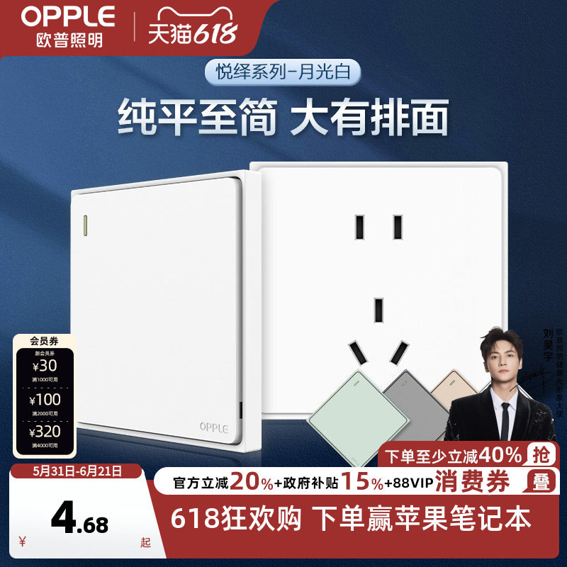 欧普OPPLE纯平开关插座面板开关墙壁暗装电源多孔家用悦绎