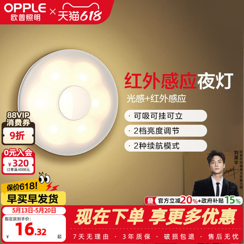 欧普led光感充电小夜灯
