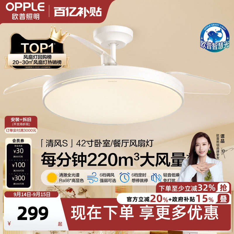 欧普照明现代简约客厅风扇吊灯图片