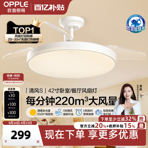 欧普照明现代简约客厅风扇吊灯