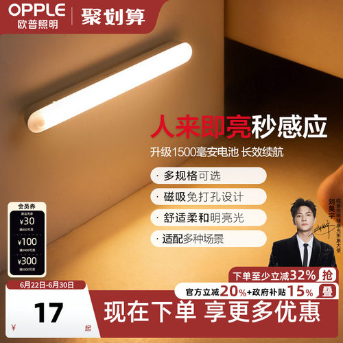欧普照明可充电遥控小夜灯