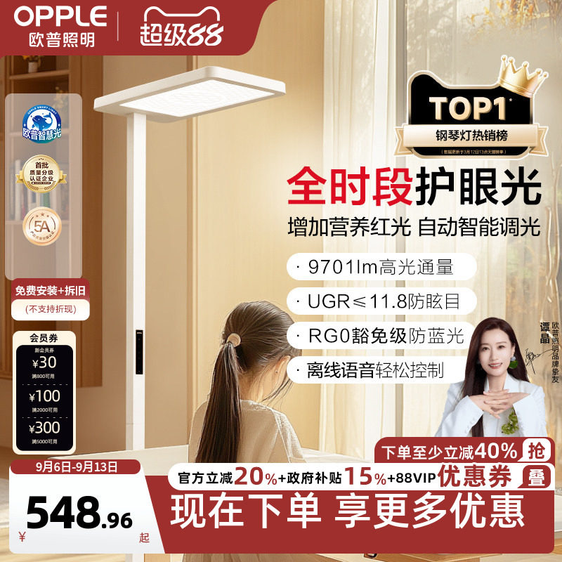 欧普立式护眼灯定制全光谱悦瞳光图片
