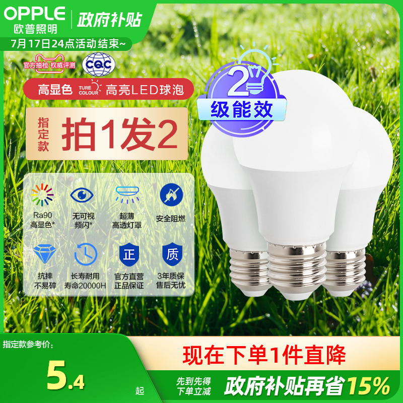 欧普高显色球泡瓦数螺口齐全新款