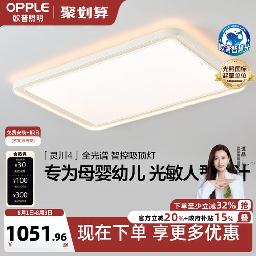 智慧吸顶灯客厅灯欧普照明