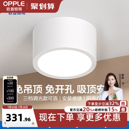 欧普照明铝材过道明装筒灯