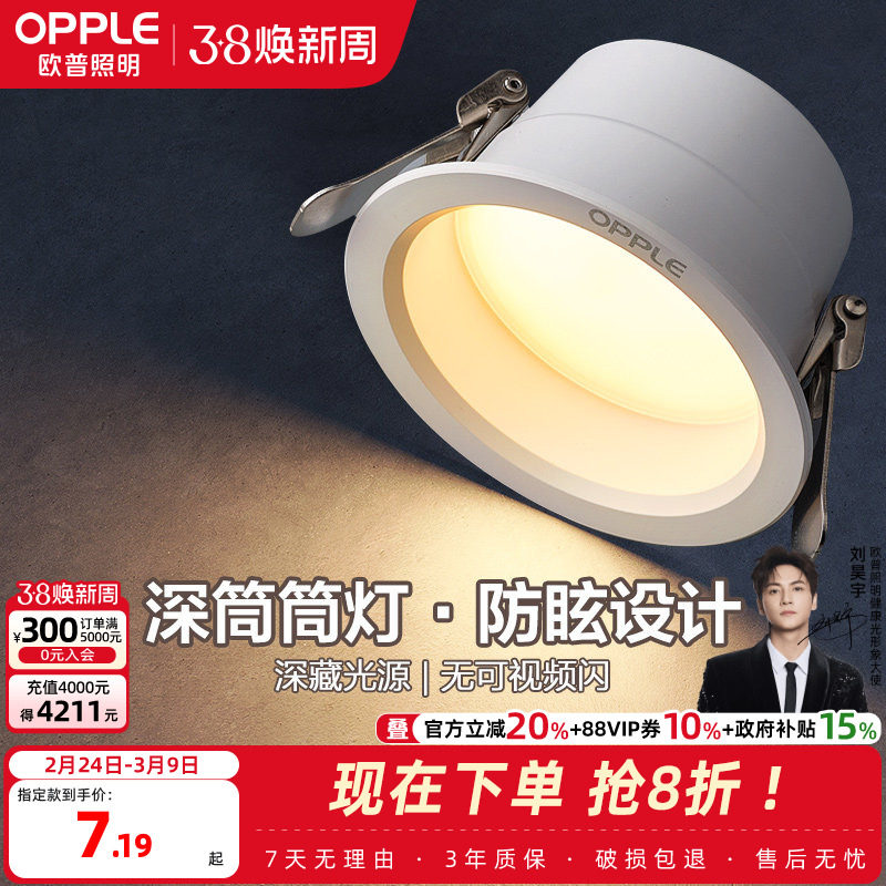 欧普led筒灯4w6w嵌入式天花灯客厅吊顶孔灯桶灯8公分家用