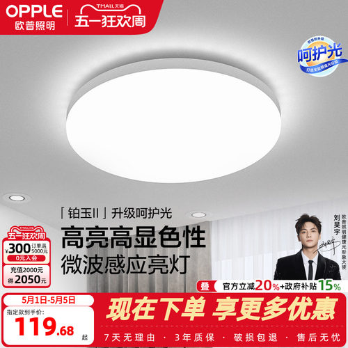 欧普灯具led人体走廊楼道感应灯