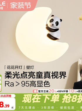 欧普/花花开灯/奶油风熊猫壁灯夜灯Ra95儿童房卧室床头过道走廊BD