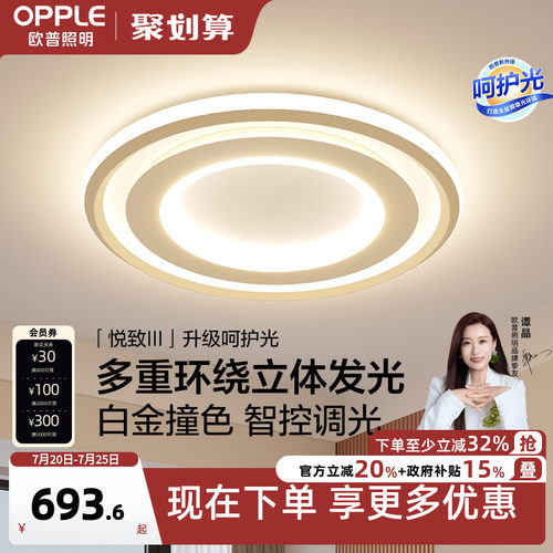 欧普照明led卧室灯简约温馨