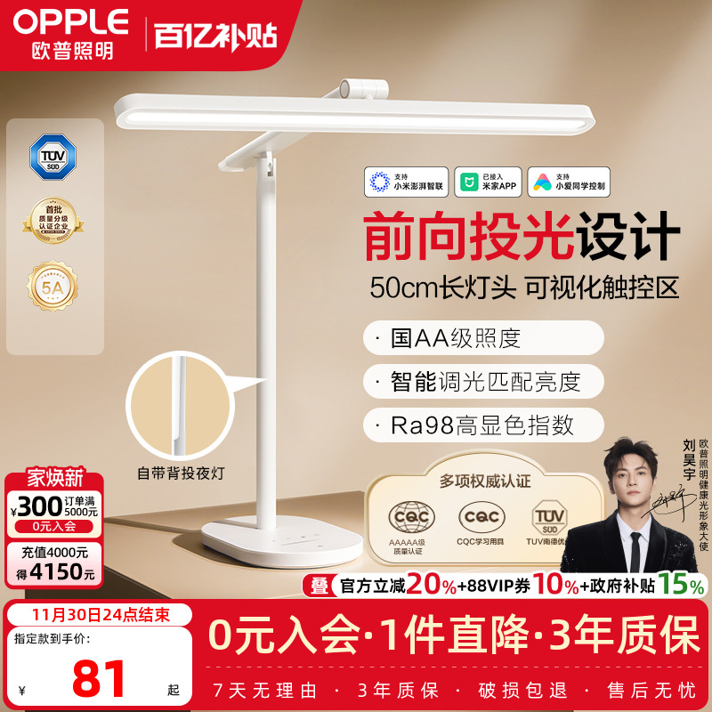 欧普led护眼台灯多款式