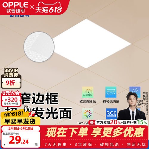 欧普照明led厨房卫生间面板灯