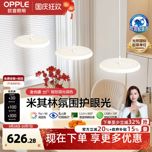 OPPLE/欧普照明全光谱餐吊灯