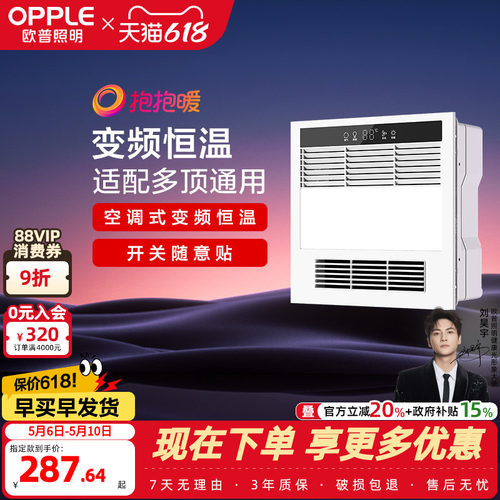 欧普照明30尺寸方形浴霸集成吊顶