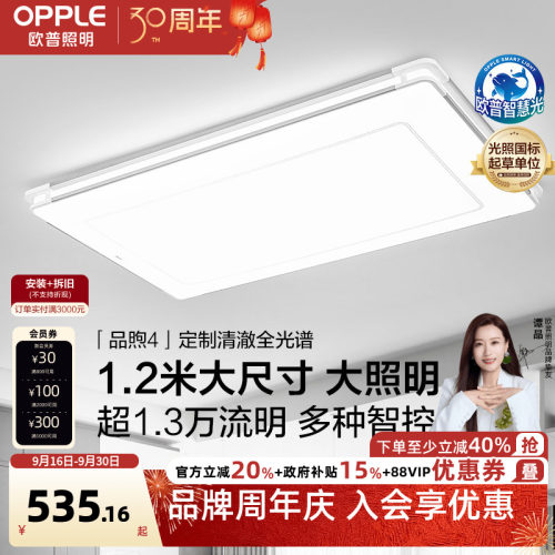 简约客厅吸顶灯欧普照明