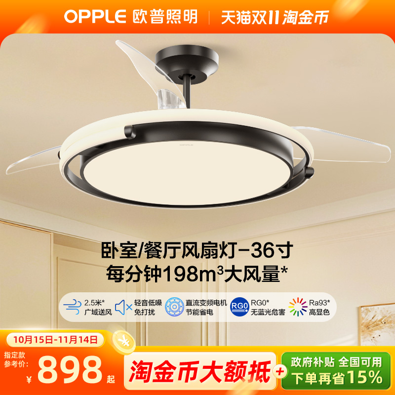 欧普照明隐形风扇客厅餐厅吊灯卧室简约现代电扇风扇灯旋风FS